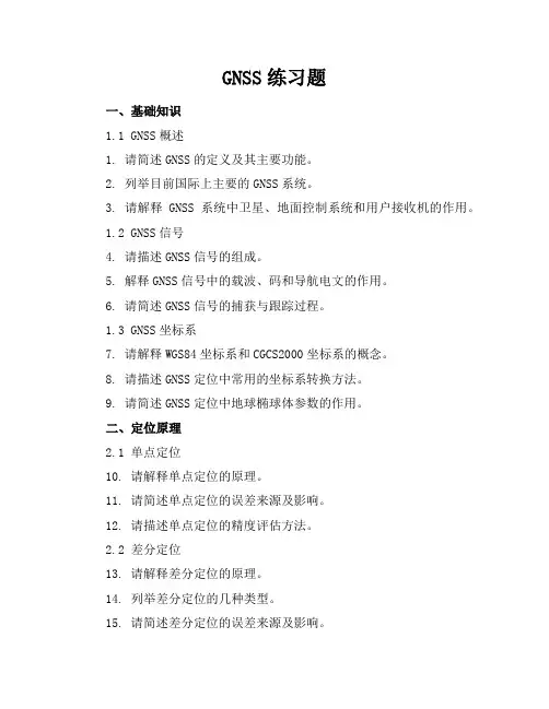 gnss练习题