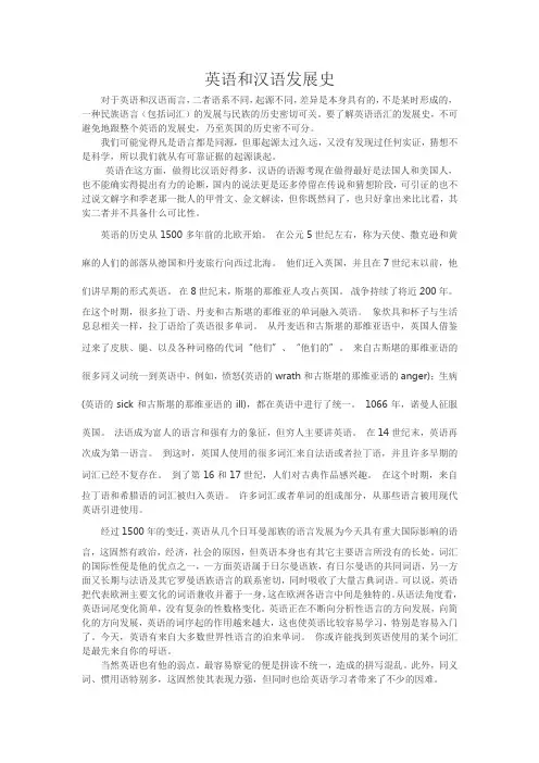 英语和汉语发展史