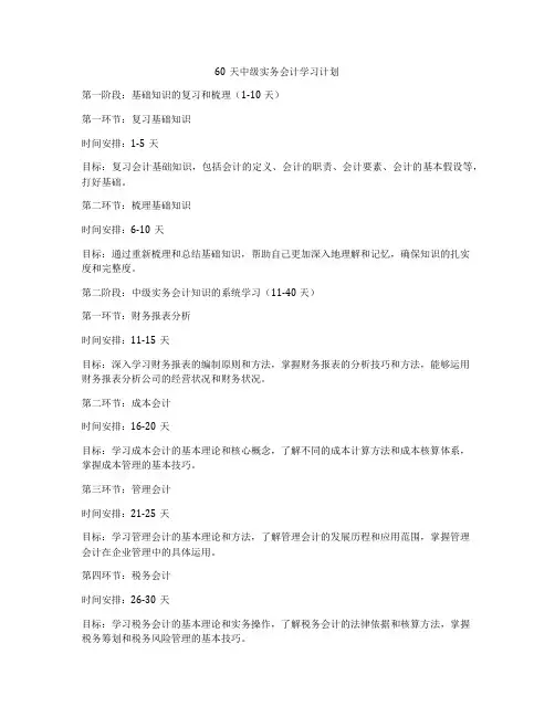60天中级实务会计学习计划