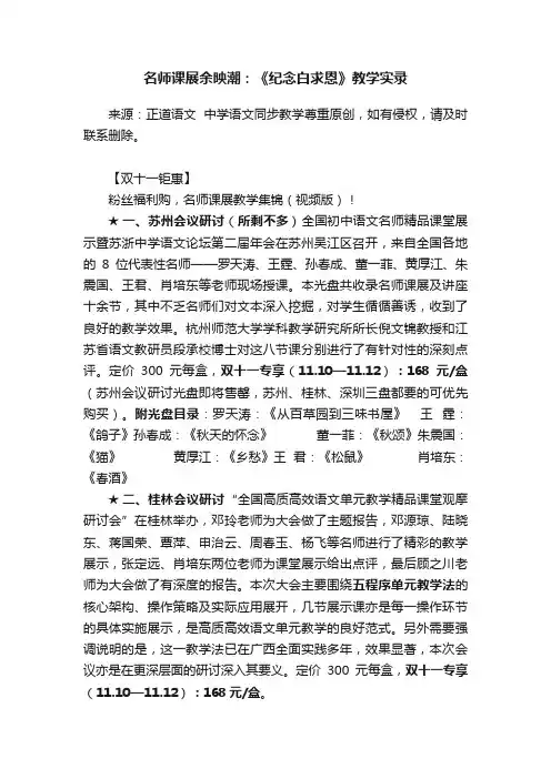 名师课展余映潮：《纪念白求恩》教学实录