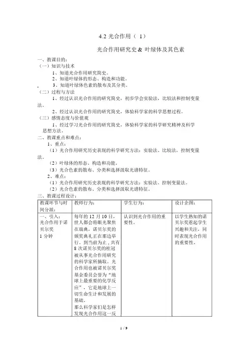 沪科版高中生物第一册4.2《光合作用》教案
