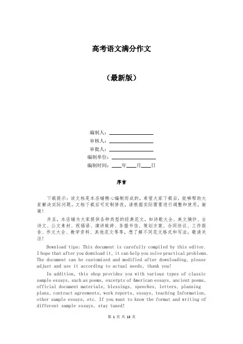 高考语文满分作文精选合集