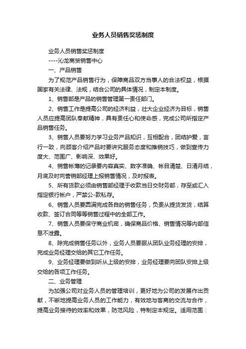 业务人员销售奖惩制度