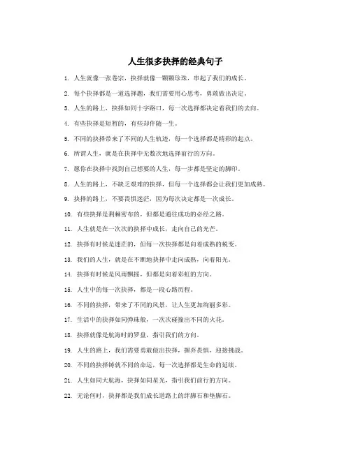 人生很多抉择的经典句子