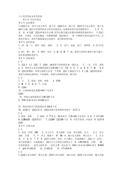 八上科学作业本参考答案免费版