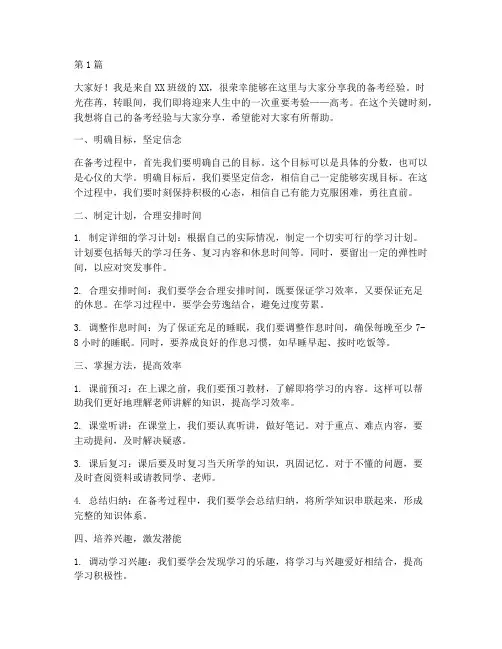 备考经验分享学生发言稿(3篇)