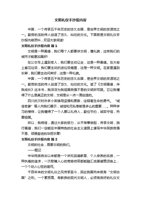 文明礼仪手抄报内容（通用7篇）