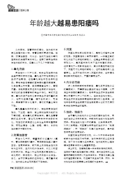 年龄越大越易患阳痿吗