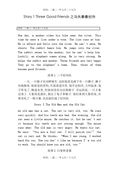 小学四年级英语小故事精选