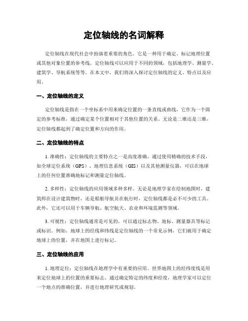 定位轴线的名词解释