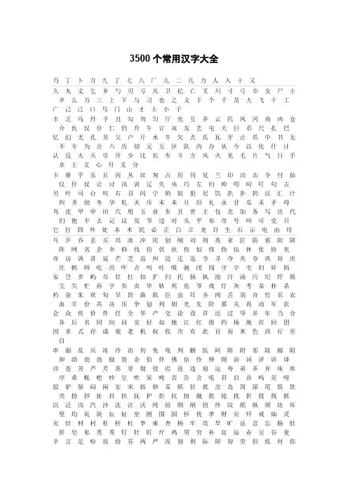 3500个常用汉字大全