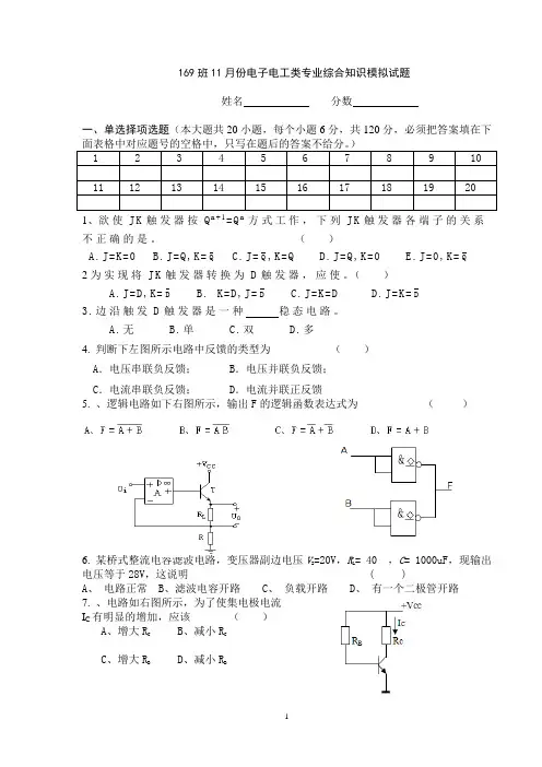 169班11月份电子电工类专业综合知识模拟试题