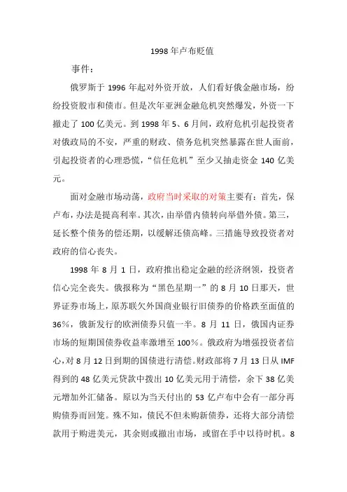 形策—98卢布贬值