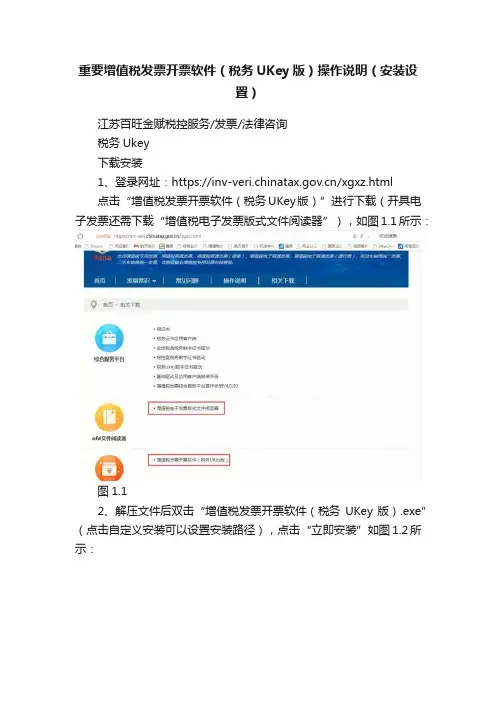 重要增值税发票开票软件（税务UKey版）操作说明（安装设置）