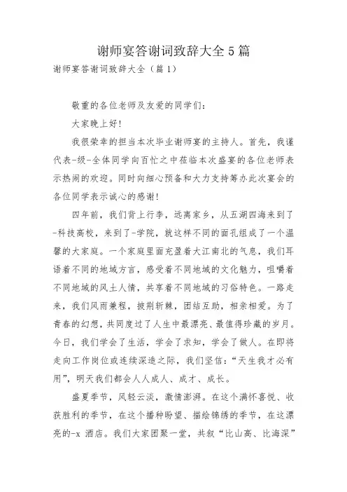 谢师宴答谢词致辞大全5篇