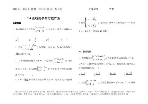 2.4直线的参数方程作业