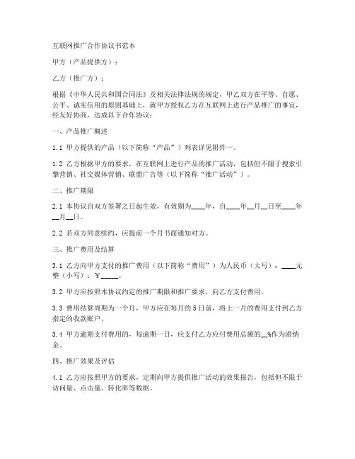 互联网推广合作协议书范本