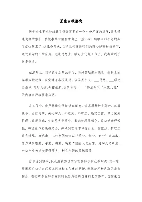 医生自我鉴定（4篇）