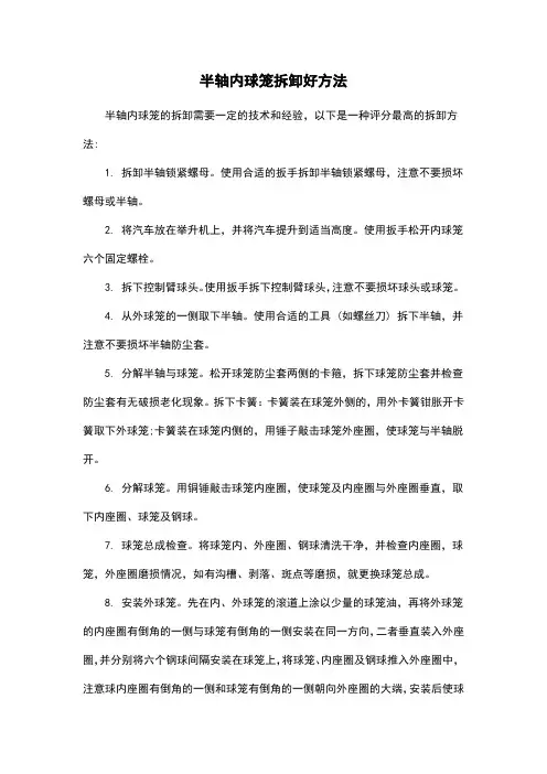半轴内球笼拆卸好方法