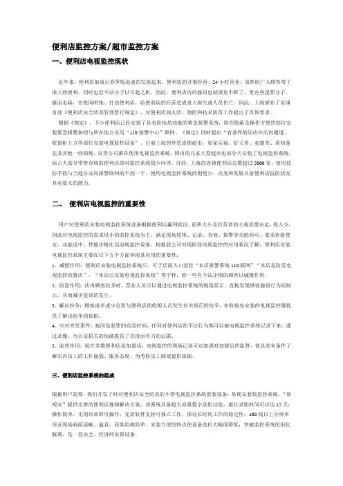 便利店监控方案超市监控方案
