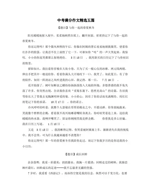 宁夏中考满分作文精选5篇 (6)