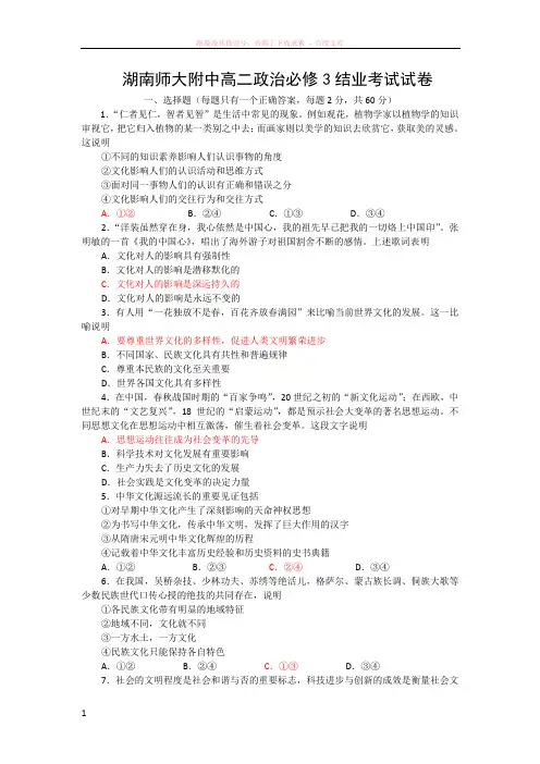 湖南省怀化市高三第三次模拟考试统一检测历史试题含答案 