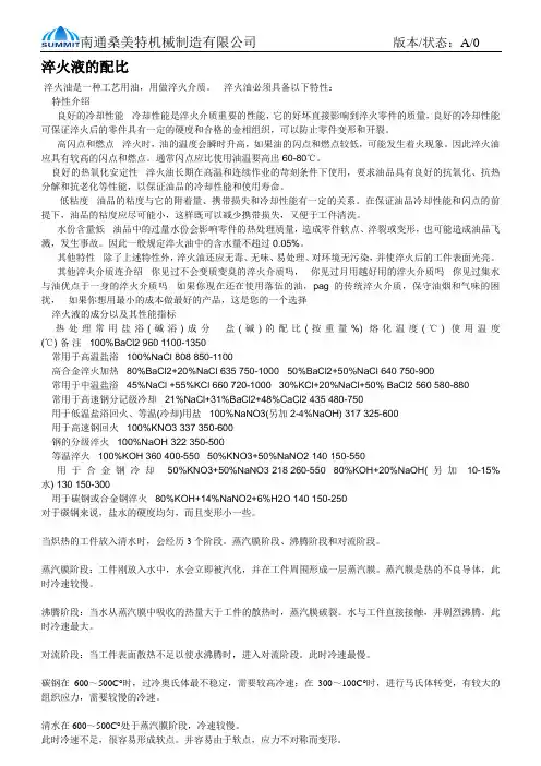 淬火液的配比