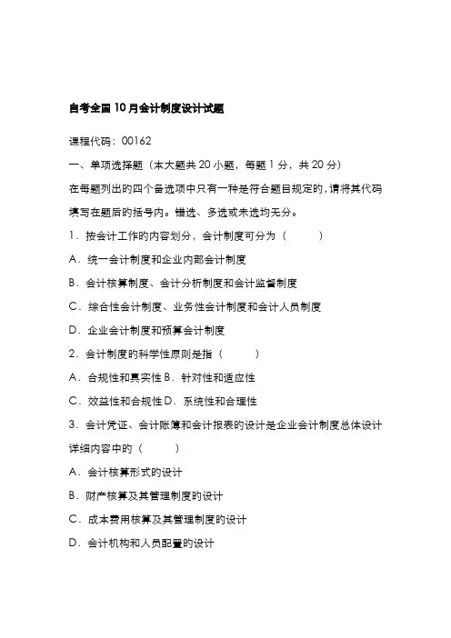 2022年自考会计制度设计试题