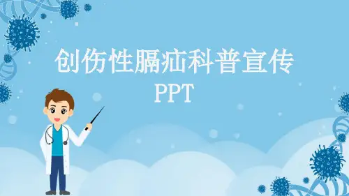 创伤性膈疝科普宣传PPT