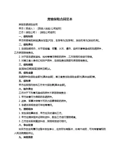 奔驰保险合同范本