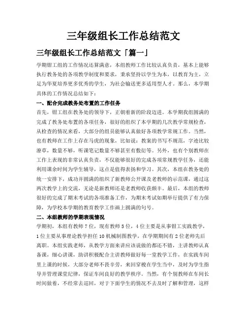 三年级组长工作总结范文