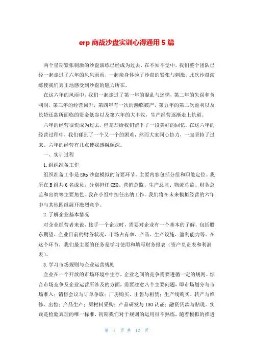 erp商战沙盘实训心得通用5篇