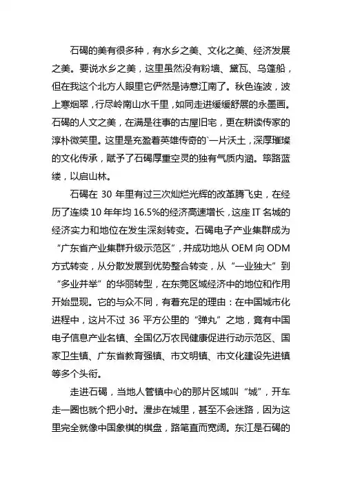 写石碣的作文素材