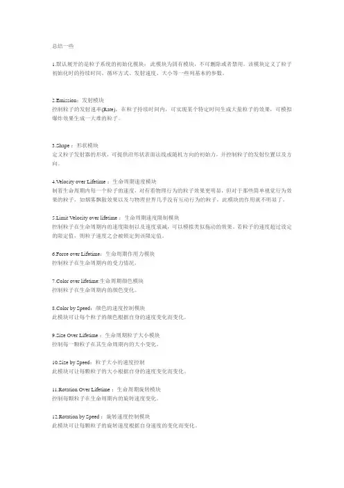 Unity 新粒子系统