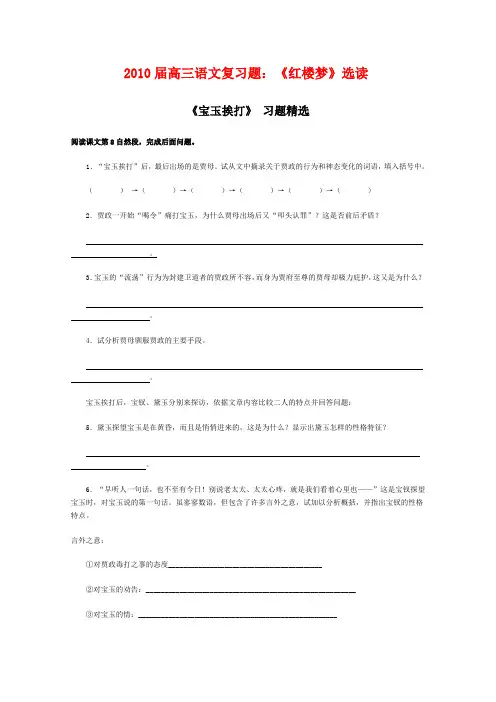 高三语文复习题《红楼梦》选读全国通用