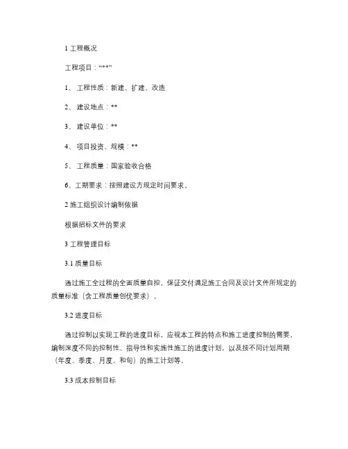 室内分布施工组织设计.