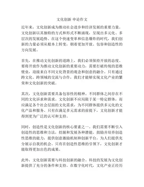 文化创新 申论作文