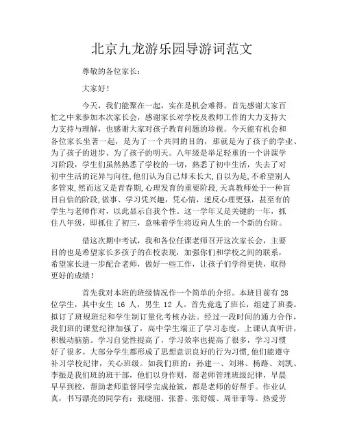 北京九龙游乐园导游词范文