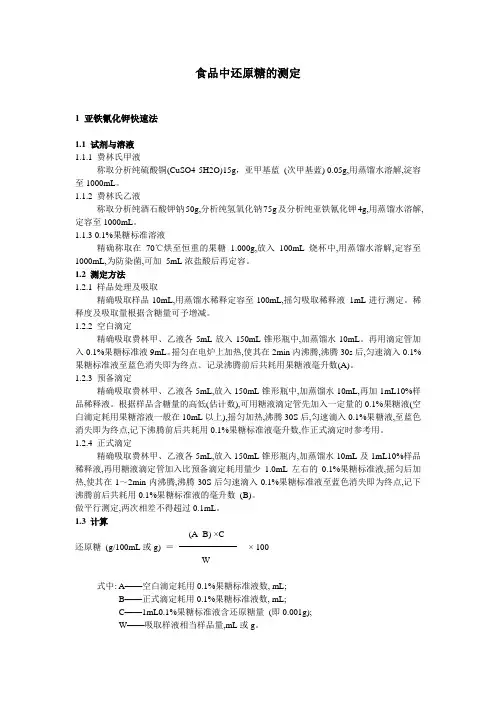 还原糖的测定方法一