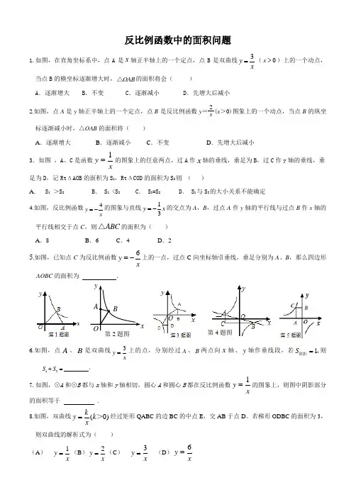 九年级数学反比例函数中的面积问题