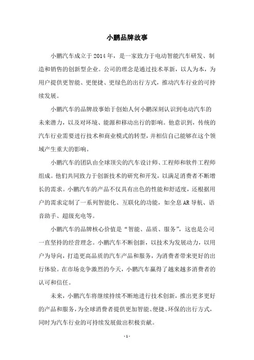 小鹏品牌故事