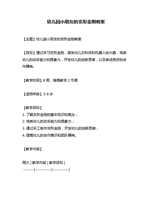 幼儿园小朋友的变形金刚教案