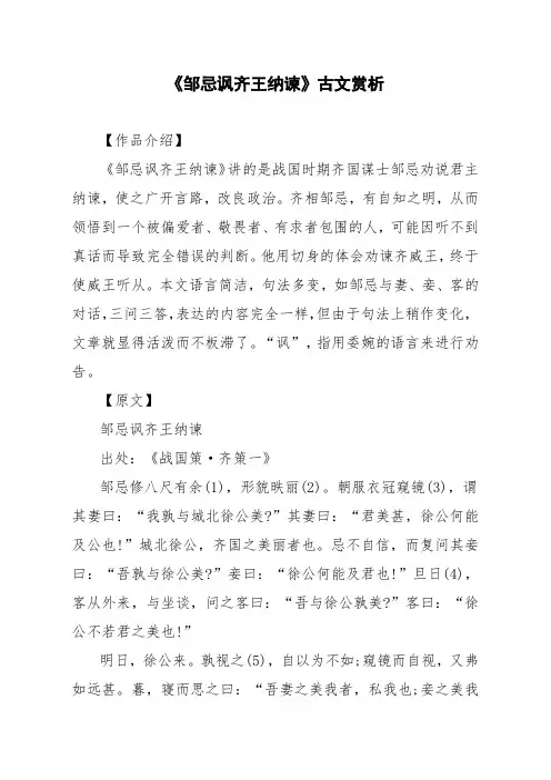 文言文《邹忌讽齐王纳谏》古文赏析
