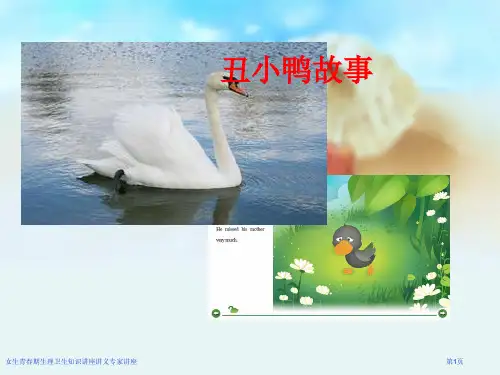 女生青春期生理卫生知识讲座讲义专家讲座