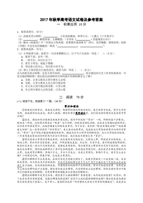 2017年上海秋季高考语文试卷与参考答案