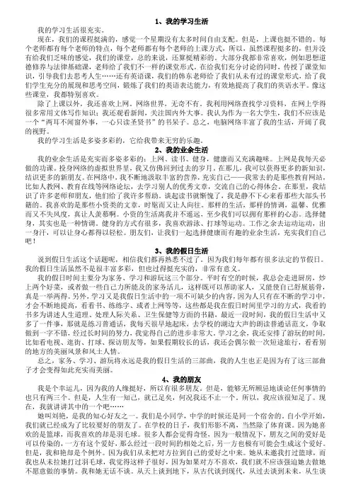 普通话话题范文30篇