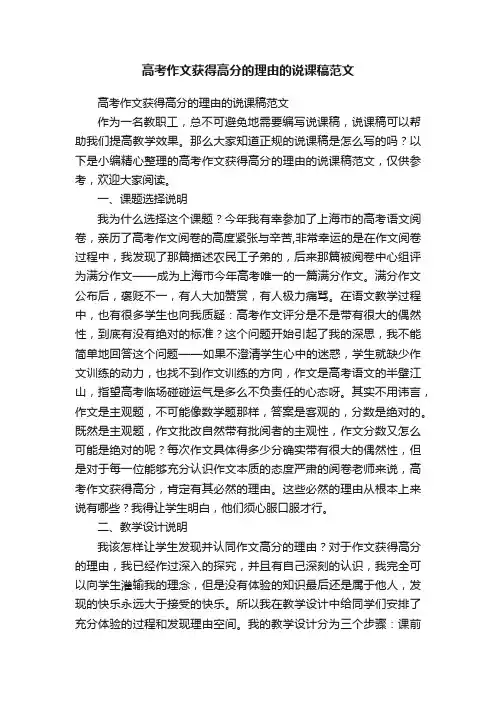高考作文获得高分的理由的说课稿范文