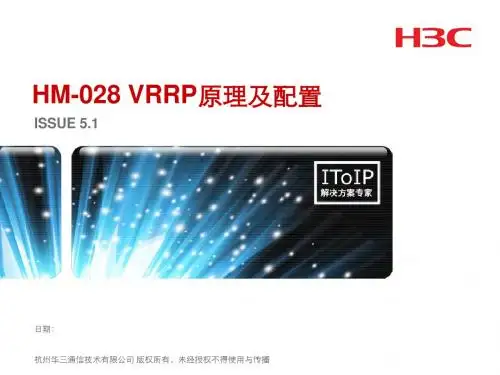 华为VRRP原理和配置(V5[1].1)