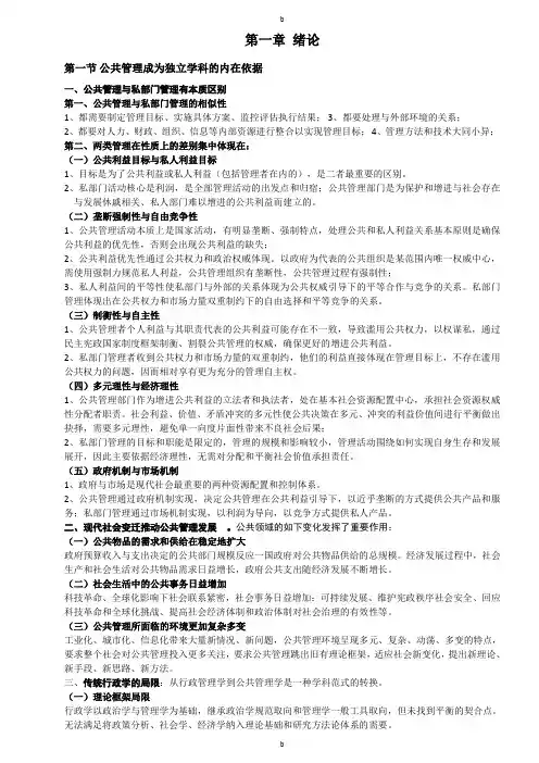 黎明 公共管理学 第二版 完整笔记
