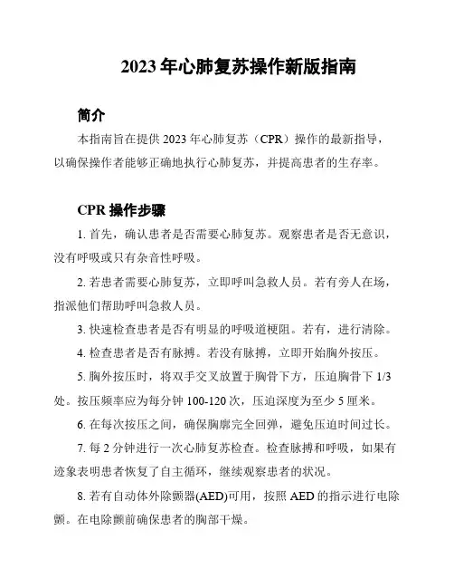 2023年心肺复苏操作新版指南
